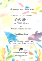 Kokoro-no Umi-e(An OCEAN WITHIN) for Children's Chorus and Piano