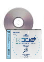 [CD]89(2022ǯ)NHKعڥ󥯡 ع