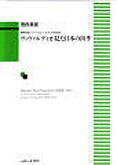 混声合唱・ヴァイオリン・ピアノのための「ヴィヴァルディが見た日本の