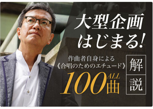 Ko Matsushita Choral Method 松下耕 合唱のためのエチュード 全6巻 導入書 Pana Musica