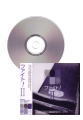 [CD]ファイト！II