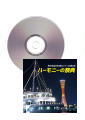 [CD]ハーモニーの祭典 '10 第63回 大・職・一般部門 Vol.1 大学 I