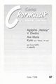 Ave Maria / Kyrie aus: Missa a 4 voci [SATB]