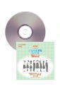 [CD]第79回(平成24年度) NHK全国学校音楽コンクール 高等学校の部