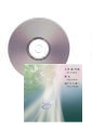 [CD]黙礼 / 遥かなる海へ