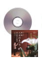 [CD]林光追悼　東混　八月のまつり