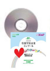 [CD]第81回(平成26年度) NHK全国学校音楽コンクール 小学校の部