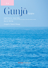 Gunjo (群青) [英語・同声二部版]