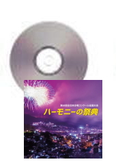 [CD]ハーモニーの祭典2015 第68回 大学・職場・一般部門 Vol.1 大学ユース合唱の部