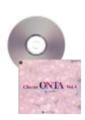 [CD] Chorus ONTA 4　合唱パート練習