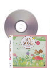 [CD]MY SONG [6訂版] 下巻
