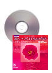 [CD]歌いつぐ日本のうた「ふるさとを歌う」
