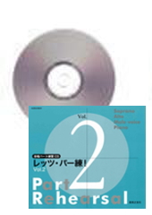 [CD]レッツ・パー練！ vol.2