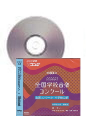 [CD]第83回(平成28年度) NHK全国学校音楽コンクール 中学校の部