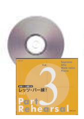 [CD]レッツ・パー練！ vol.3