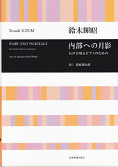 NAIBU ENO TSUKIKAGE for female chorus and piano