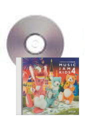 [CD]Music Jam Kids 4 小学生のための合唱曲集