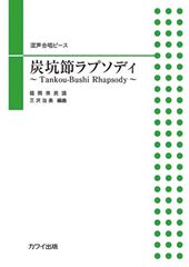 羧ԡúץǥ Tankou-Bushi Rhapsody