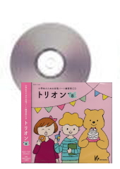 [CD]小学生のための合唱パート練習用CD「トリオン8」