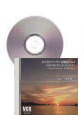 [CD]名古屋ビクトリア合唱団Vol.5〜時空を紡ぐ祈り、慈しみの言霊〜