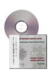 [CD]コダーイ混声合唱曲集「美しき祈り」
