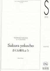Sakura yokocho(さくら横ちょう)[SSAATBB]
