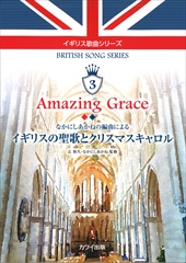 ꥹζʥ꡼3Amazing Grace ꥹΤȥꥹޥפʤˤͤԶʤˤ