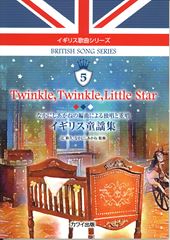 ꥹζʥ꡼5Twinkle, Twinkle, Little StarץꥹƸؽʤˤͤԶʤˤȾȽž