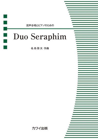 羧ȥԥΤΤΡDuo Seraphim