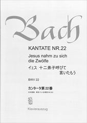 Kantate 22 Jesus nahm zu sich die Zwolfe BWV22