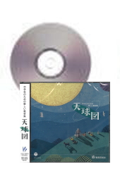 [CD]天球図
