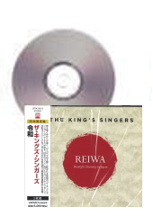 [CD]ザ・キングズ・シンガーズ“令和”