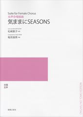 羧ȶʡֵޤޤSEASONS