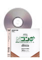 [CD]91(2024ǯ)NHKعڥ󥯡 񥳥󥯡 ع