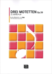 DREI MOTETTEN Op.39 (ĤΥƥå)[]()