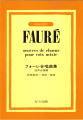 Faure Mixed Chorus Collection
