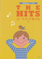 The Hits コーラス・アルバム [6訂版] | 合唱楽譜のパナムジカ