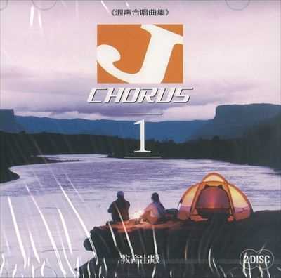 [CD]羧ʽ J-Chorus 1