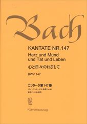 Kantate 147 Herz und Mund und Tat und Leben